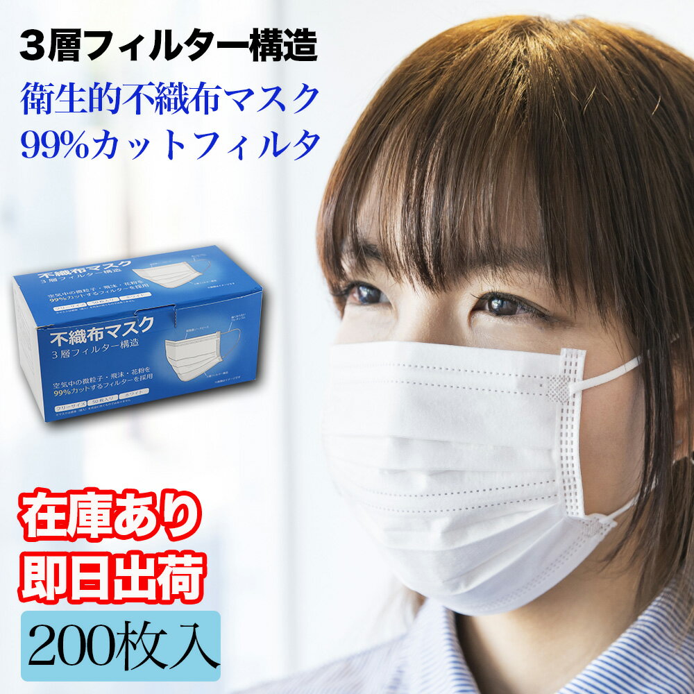 【在庫あり】【検査済み】マスク 200枚 3層構造 不織布 使い捨て 男女兼用 17.5 9.5cm 大人用 飛沫防止 花粉対策 風邪対策 咳 不織布マスク プリーツ ブルー ホワイト 即納