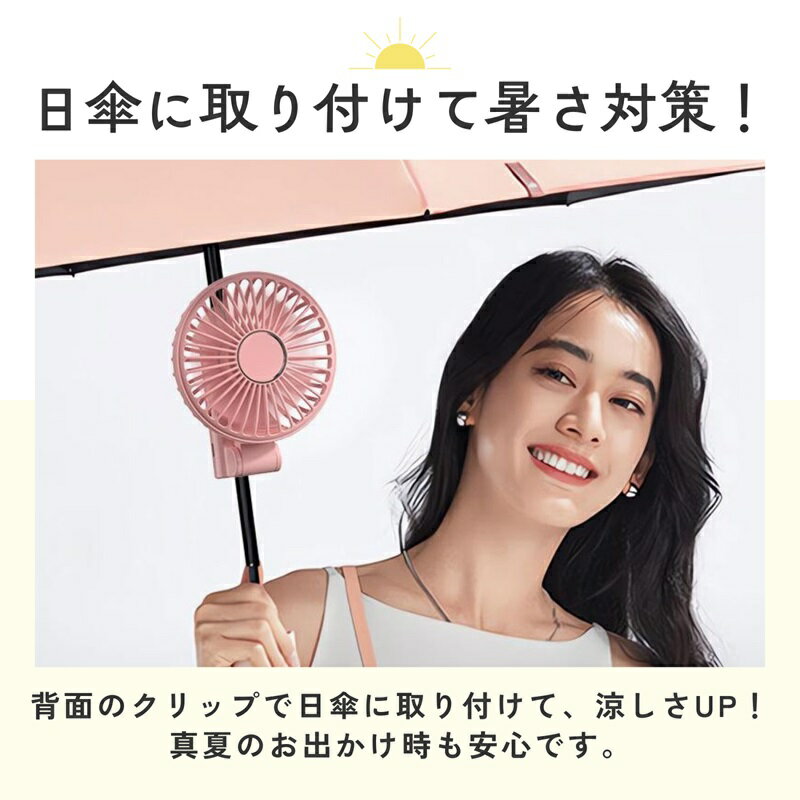 日傘 取り付け 扇風機 ファン 小型 おしゃれ 風量3段階調整 傘につけるファン 傘に付ける扇風機 傘 日傘 に 取り付ける 取り付け ハンディファン 傘につける 傘用ファン 携帯扇風機 ハンド扇風機 静音ハンディファン 音 静か 卓上 暑さ対策グッズ 屋外 暑さ対策 グッズ