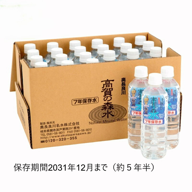 Other - 高賀の森水 5年保存水（軟水） 500mL×12本　24本　［送料無料］即日発送　おいしい水