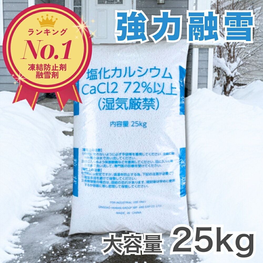 《クーポン配布中》融雪くん 10kg 日本製 融雪剤 凍結防止剤 環境にやさしい 金属防錆材配合 錆びにくい 植物にやさしい 腐食防止 錆防止 即効性 凍結防止 スリップ防止 アスファルト 雪道 凍結予防 融雪機 駐車場 融雪君 融雪クン 雪 アイスバーン 腐食しにく