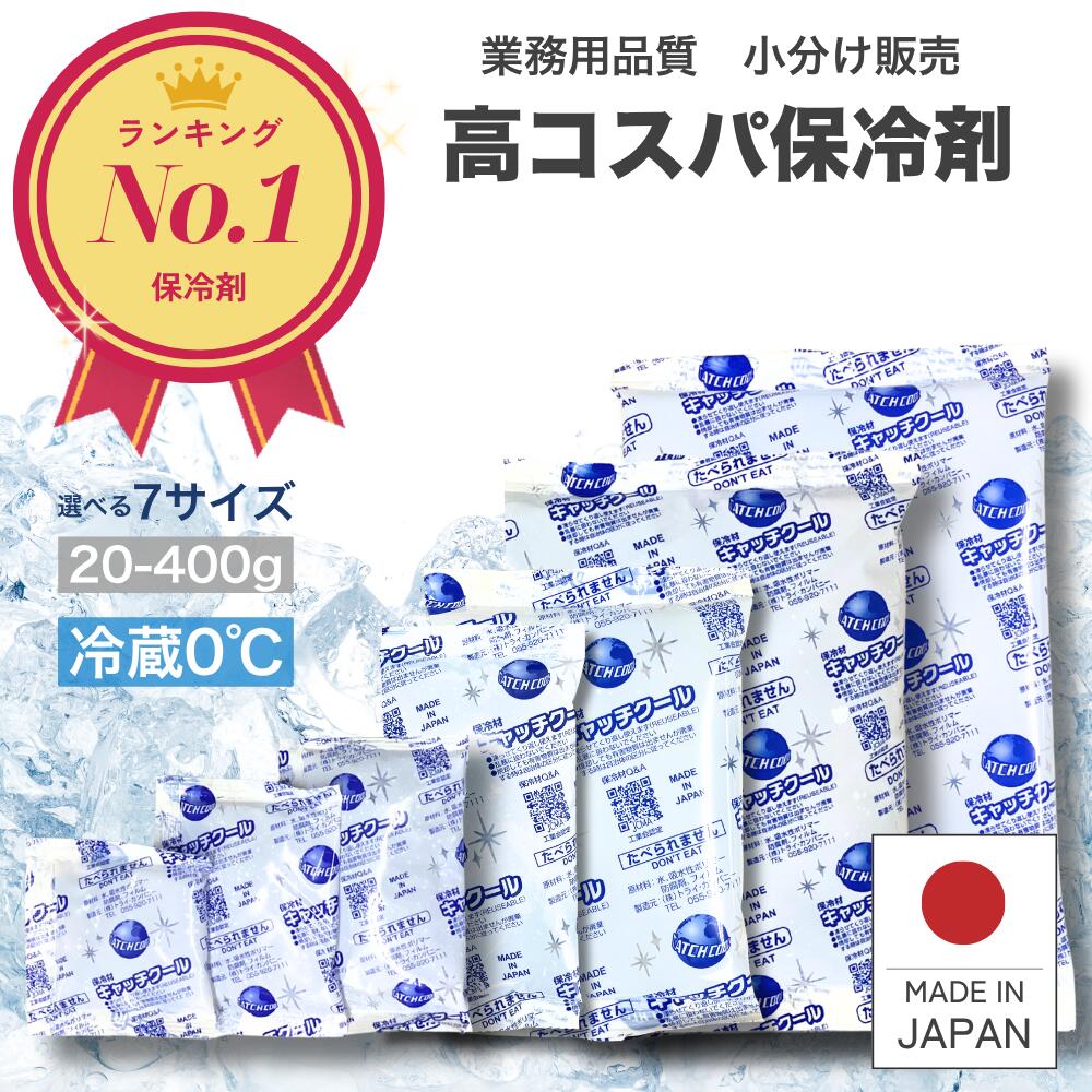 保冷剤 【楽天1位！ 高評価★4.7】 ...