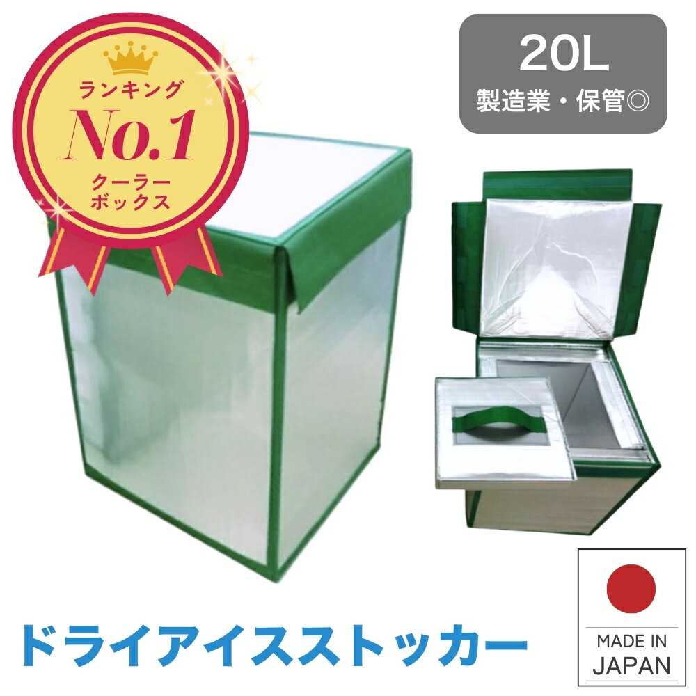 SANYOKI ドライアイスストッカー 25L ドライアイス 20kg用 業務用 大容量 軽量 丈夫 頑丈 保冷ボックス クーラーボックス 保冷バッグ 高性能 イベント 葬儀 保冷剤 蓄冷剤 冷凍 チョコレート 洋菓子 ケーキ 食品 ドライアイス 日本製