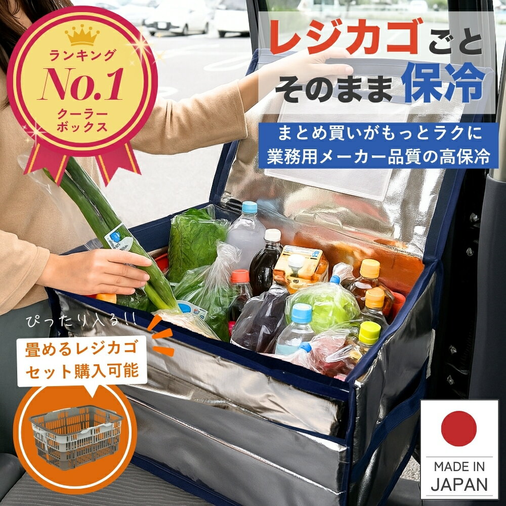保冷バッグ 大容量 75L 【楽天1位！ 高評価★4.66】たためる レジカゴバッグ クーラ...