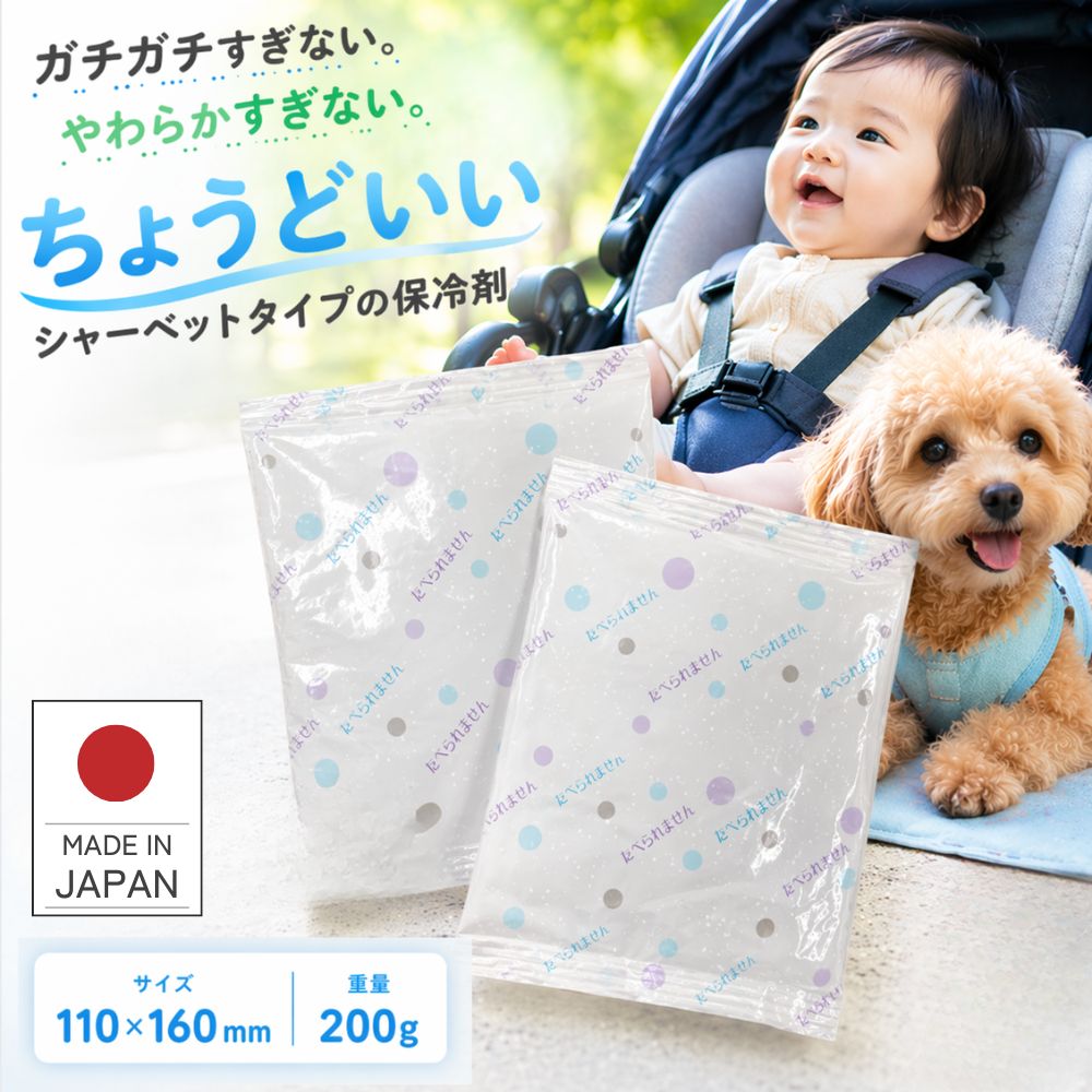 赤ちゃん 暑さ対策 不凍 やわらかい 保冷剤 2個 4個 チャイルドシート 暑さ対策 抱っこ紐 ひんやり グッズ 保冷シー…