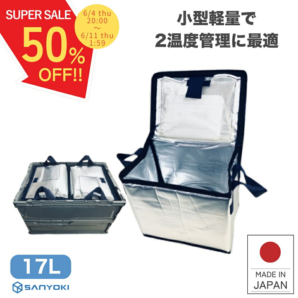 ＼スーパーSALE 半額！／ SANYOKI 保冷�