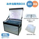 【全品P5倍+クーポン配布中】 保冷 大型 クーラーボックス 45L お弁当 販売用 保冷剤付 軽量 保冷ボックス 保冷バッグ 小型 保冷バッグ 丈夫 頑丈 大...