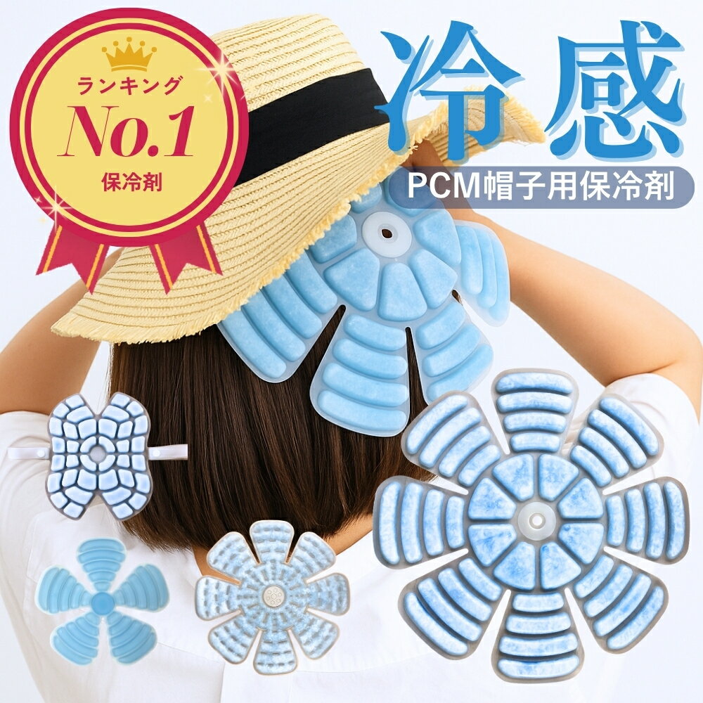 帽子用 ひんやり 保冷剤 長時間 単品 2枚 ヘッドクール 子供 キッズ 長時間 ヘルメット 冷やす クールパッド アイス…