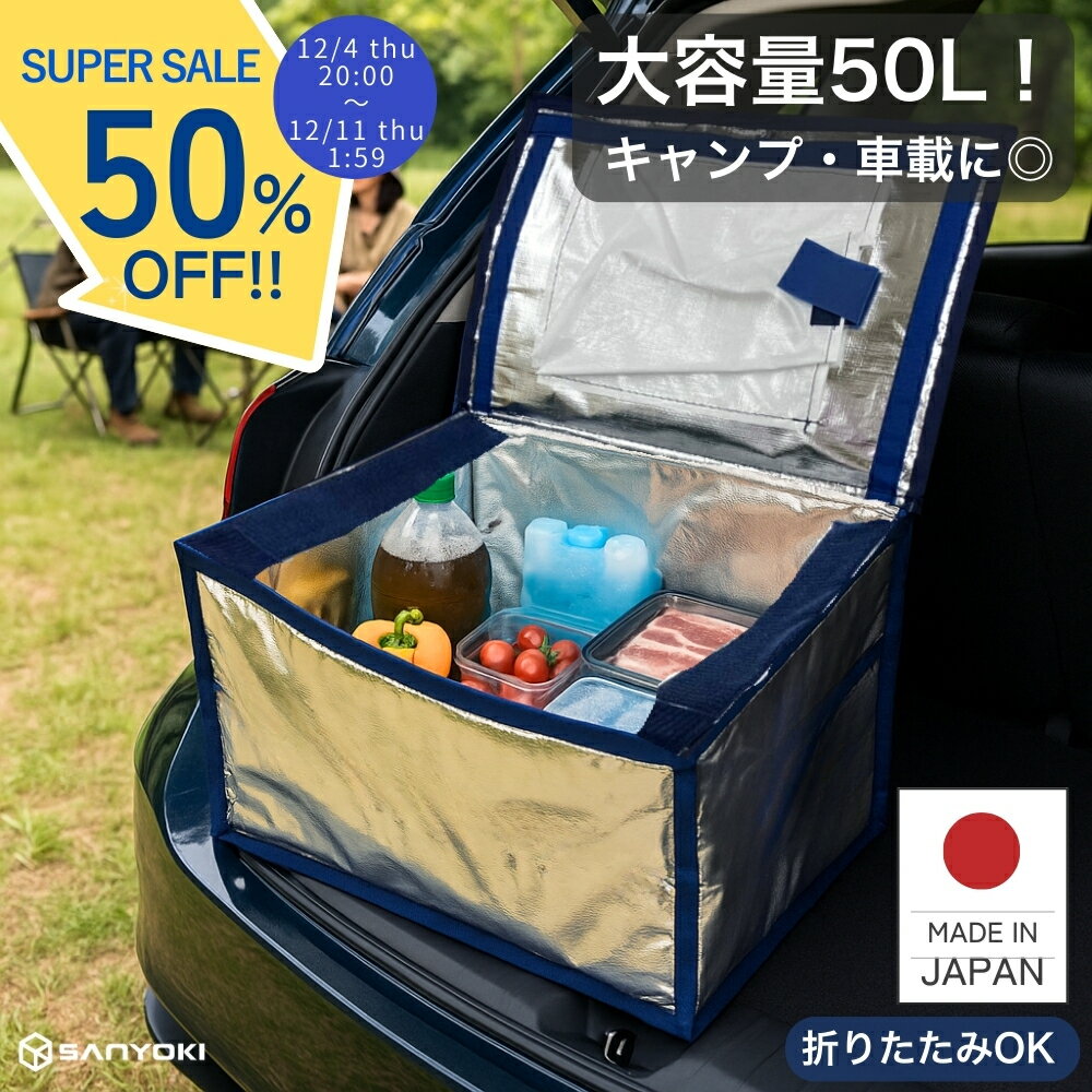 【12/4 20時~セール】 保冷バッグ 大