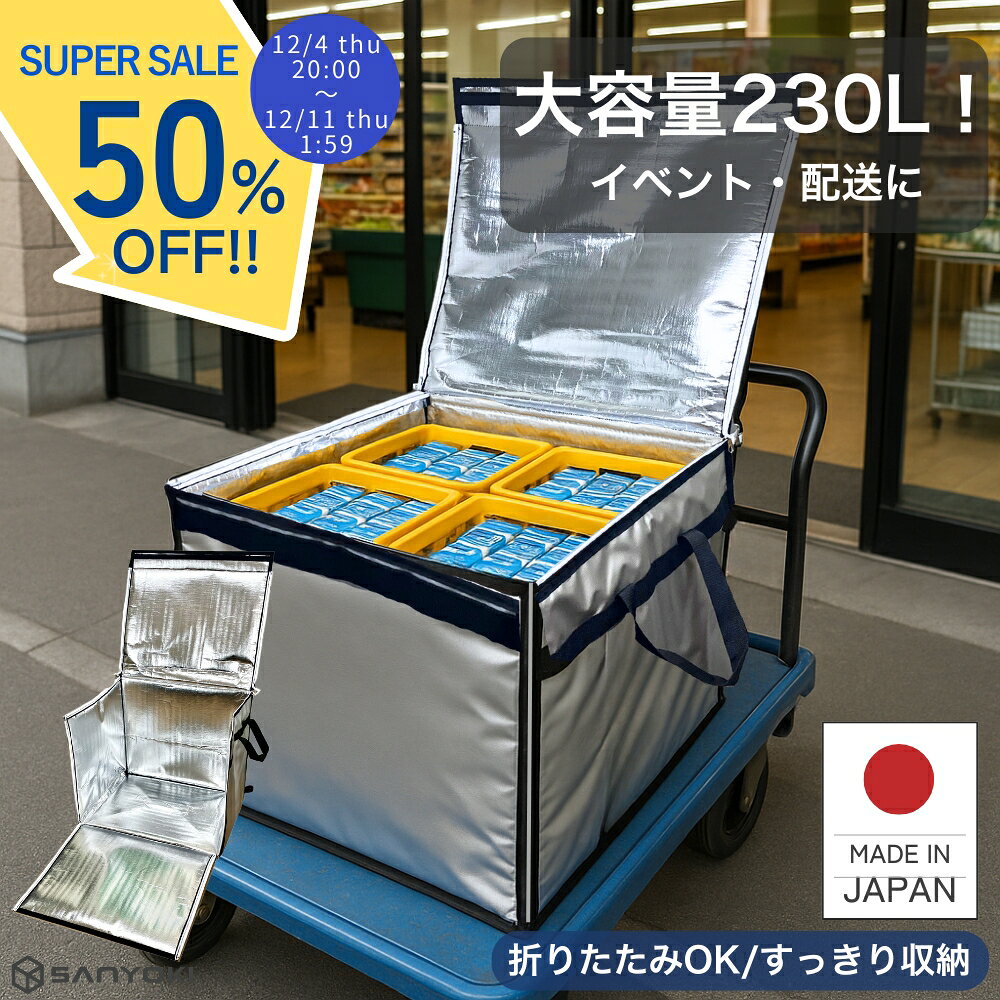 【12/4 20時~セール】 保冷バッグ 大