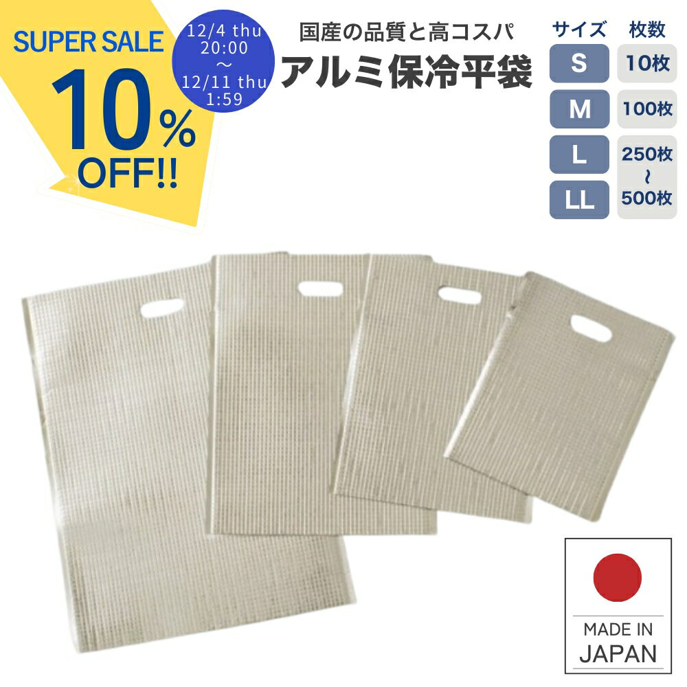 【12/4 20時~セール】 アルミ 保冷袋 
