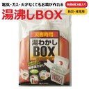 トライ・カンパニー 防災用 湯わかし BOX 発熱剤 2個入 1個セット