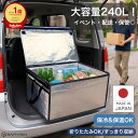 【全品P5倍+クーポン配布中】 保冷ボックス 業務用 240L 大型 クーラーボックス 折りたたみ 大容量 Zパック240L プロ仕様 保冷バッグ 軽量 車載 ...