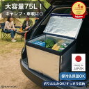 【全品P5倍+クーポン配布中】 保冷ボックス 業務用 75L 大型 クーラーボックス 折りたたみ 大容量 Zパック75L プロ仕様 保冷バッグ 軽量 車載 丈夫...