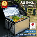 【全品P5倍+クーポン配布中】 保冷ボックス 業務用 90L 大型 クーラーボックス 折りたたみ 大容量 Zパック90L プロ仕様 保冷バッグ 軽量 車載 丈夫...