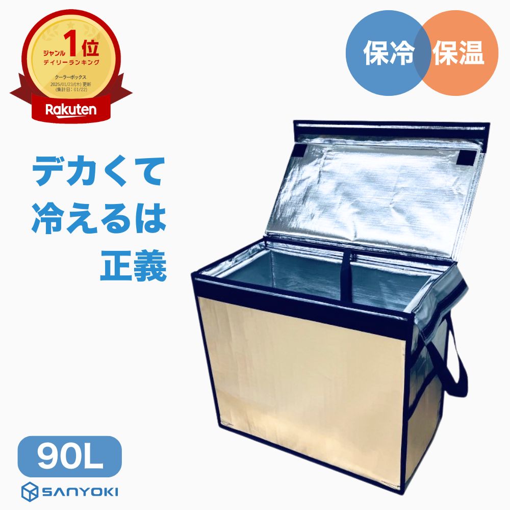 ランキング受賞！ 業務用 大型 保冷ボックス Zパック 90L 折りたたみ 【送料無料】 クーラーボックス 小型 保冷バッグ 大容量 コンパクト 屋外イベント フェス 移動販売 ビール樽 保冷剤 冷蔵 冷凍 食品 ドライアイス 炊き出し 防災