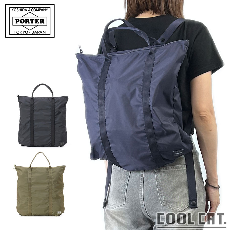 ポーター フレックス 2WAYトートバッグ 856-07502 （カラー：ネイビー） | 2WAYトートバッグ 856-07502 吉田カバン PORTER 鞄 メンズ 日本製 プレゼント