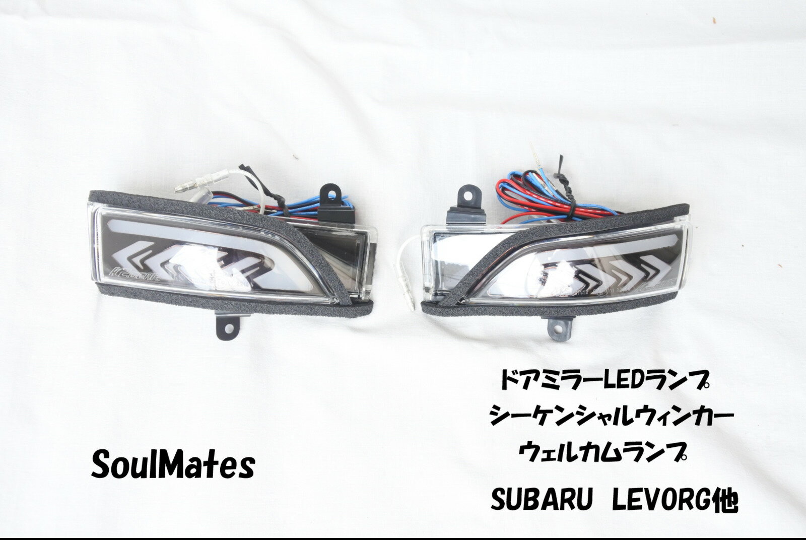 メーカー名　SoulMates商品番号　SM-014ドアミラーLEDランプ　SUBARU　LEVORG他用　ブラック　シーケンシャルウィンカー機能、DRL機能、ウェルカムランプ機能付き