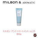 【 Milbon＆】ミルボンアンド トリートメント no.05 50g 【グローバルミルボン Global Milbon】お試し ミニサイズ 旅行