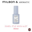 ミルボン アンド オイル no.07 60ml グローバル ミルボン アウトバス トリートメント ヘアオイル 専売品 ヘアケア