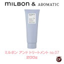 ミルボン アンド トリートメント no.07 200g グローバル ミルボン 専売品