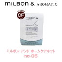 【ミルボンアンド】 ホームケアキット no. 05 ＜シャンプー 9ml×2/トリートメント9g×2＞ グローバルミルボン 【milbon &】お試し ミニサイズ 旅行