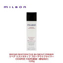 【Global Milbon】グローバルミルボン REPAIR リペア リストラティブ ブローアウトプライマー コースヘア 120g ＜普通毛〜硬毛向け＞