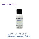 グローバル ミルボン スムージング シャンプー コースヘア 50mL スムース お試し ミニサイズ 旅行 使い切り