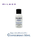 グローバルミルボン（SMOOTH）スムージングシャンプー コースヘア(COARSE HAIR)（硬毛向け）50mL