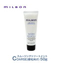 創業時から続くミルボンの毛髪研究が結実し、日本から世界へ。 その名もmilbon。 繊細な感性と、先進の科学技術が融合して生まれた、日本初のヘアケアシステムです。 全ての人たちの“なりたい髪“の実現に向けて、プロフェッショナル・ユースとして、その品質を磨き上げてきたミルボンが、いま新しいステージへ。 商品情報 メーカー ミルボン 商品名 スムージング トリートメント Coarse Hair (硬毛向け) 内容量 50g 商品説明 スムージングテクノロジー 絡まり、ザラつき、ゴワつきのある髪に対して疑似キューティクルが毛髪表面を包み込み、毛先までつややかでなめらかな髪へと導きます。 スムージング トリートメント キューティクルを整え、毛先までなめらかな髪へ Coarse Hair (硬毛向け) 生産国 日本 商品区分 化粧品 広告文責 05054389796