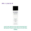 グローバルミルボン MOISTURE モイスチュア ウェイトレスリプレニッシングミスト　120mL ＜ アウトバストリートメント・ヘアケア＞