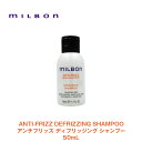 グローバルミルボン ANTI-FRIZZ アンチフリッズ ディフリッジング シャンプー 50mL　お試し　ミニサイズ　旅行