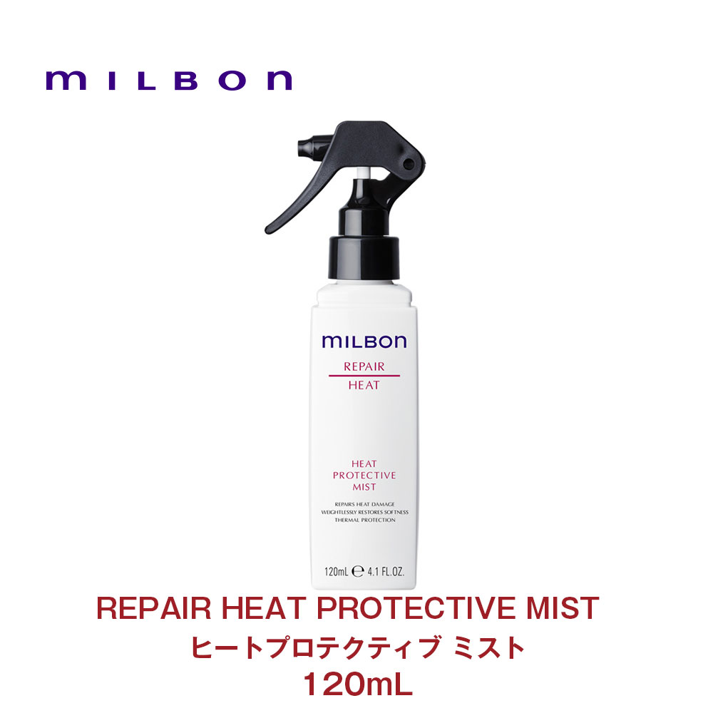 グローバルミルボン ヒートプロテクティブ ミスト 120ml【MILBON】リペアヒート アウトバストリートメント