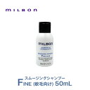 グローバルミルボン(SMOOTH)スムージングシャンプー ファインヘア(FINE HAIR)(軟毛向け)50mL