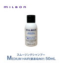 グローバルミルボン（SMOOTH）スムージングシャンプー ミディアムヘア(MEDIUM HAIR)（普通毛向け）50mL