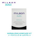 【Global Milbon】グローバルミルボン SCALPスカルプ ノーマライジングケア ホームケアキット