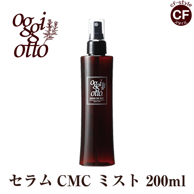 オッジィオット oggi otto セラム CMC ミスト 補修型 CMC 200ml 正規品 アウトバス トリートメント 美容室 専売品