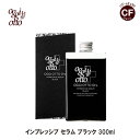 オッジィオット oggi otto インプレッシブ セラム ブラック 300ml シャンプー Drs シリーズ 正規品 サロン 美容室 専売品