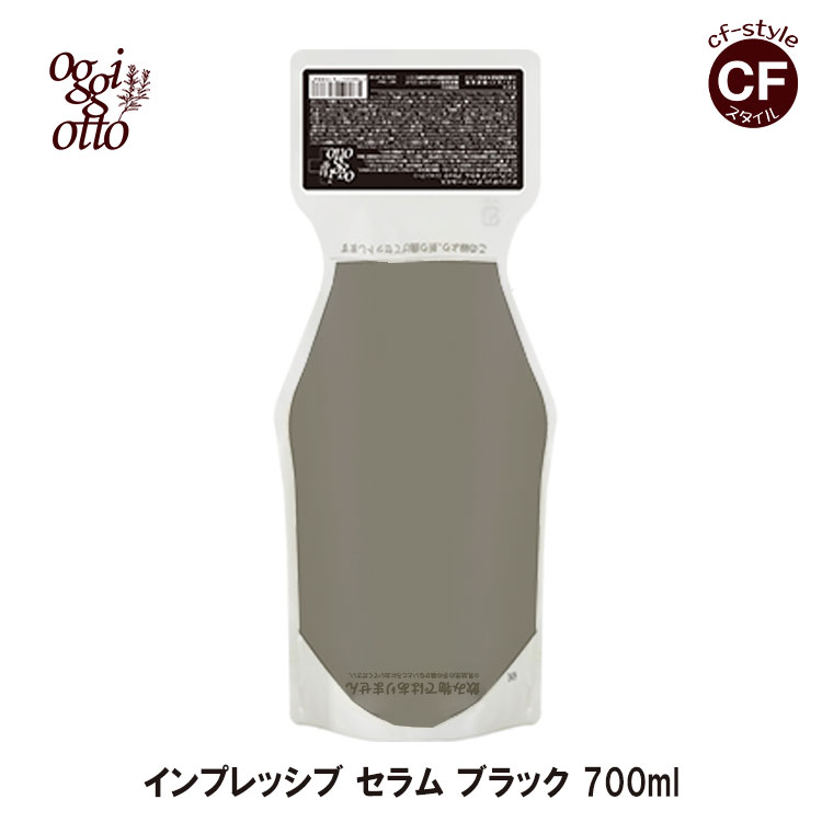 オッジィオット oggi otto インプレッシブ セラム ブラック シャンプー 700ml Drs シリーズ 正規品 レフィル 詰め替え サロン 美容室 専売品