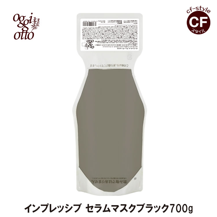 オッジィオット oggi otto インプレッシブ セラム マスク ブラック 700g ヘア トリートメント Drs シリーズ レフィル 詰め替え 正規品 サロン 美容室 専売品