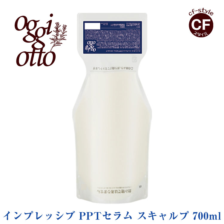 オッジィオット oggi otto インプレッシブPPT セラム スキャルプ シャンプー 700ml 正規品 レフィル 詰め替え 美容室 専売品 頭皮 スカルプ