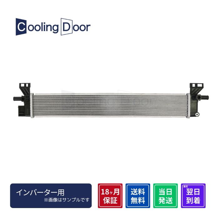 【18ヶ月保証】【新品】【最短当日発送】メビウス インバーター用ラジエーター ZVW41N A/T (G9010-47050)
