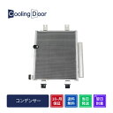 【18ヶ月保証】【新品】【最短当日発送】ソニカ コンデンサー L405S L415S (88450-B2100)
