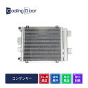 【18ヶ月保証】【新品】【最短当日発送】ハイゼット コンデンサー S200C S200P S210P ★要現品確認★(88460-97503-000 88460...