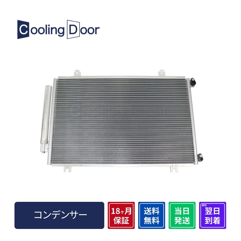 【18ヶ月保証】【新品】【最短当日発送】ステップワゴンスパーダ コンデンサー RP5 (80100-TAD-J01)