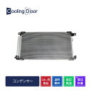 【18ヶ月保証】【新品】【最短当日発送】レクサスUX300 コンデンサー KMA10 (88460-10320)