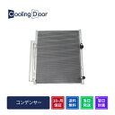 【18ヶ月保証】【新品】【最短当日発送】トヨエース コンデンサー XKU300系 XKU500系 XZU300系 XZU500系 (88461-37090)