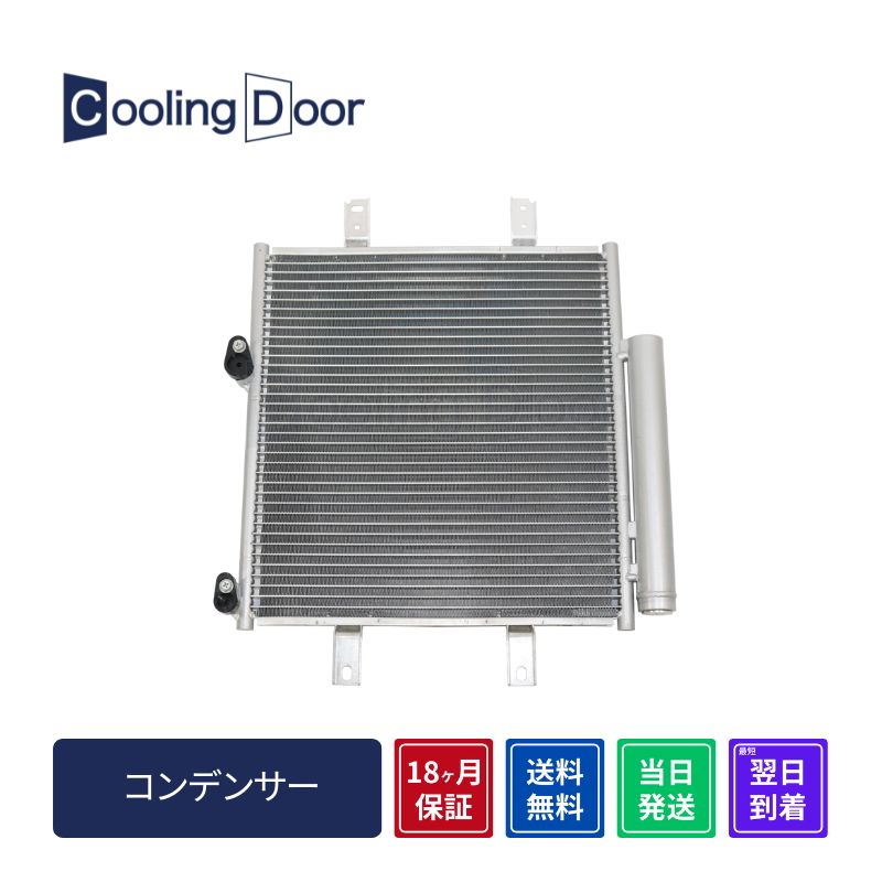 【18ヶ月保証】【新品】【最短当日発送】ブーン コンデンサー M700S M710S (88460-B1010)