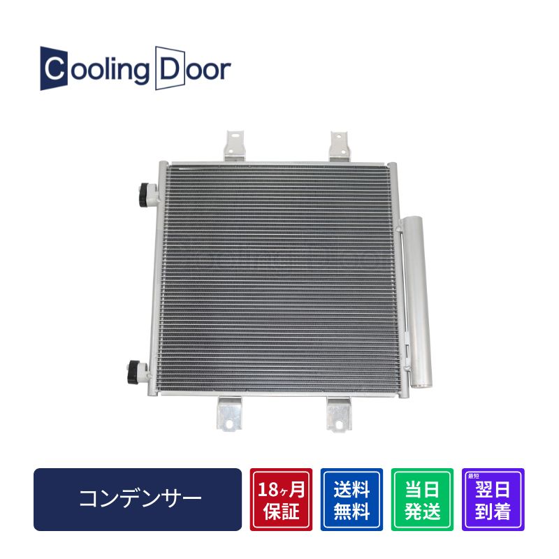 【18ヶ月保証】【新品】【最短当日発送】ライズ コンデンサー A200A A210A (88450-B1030)