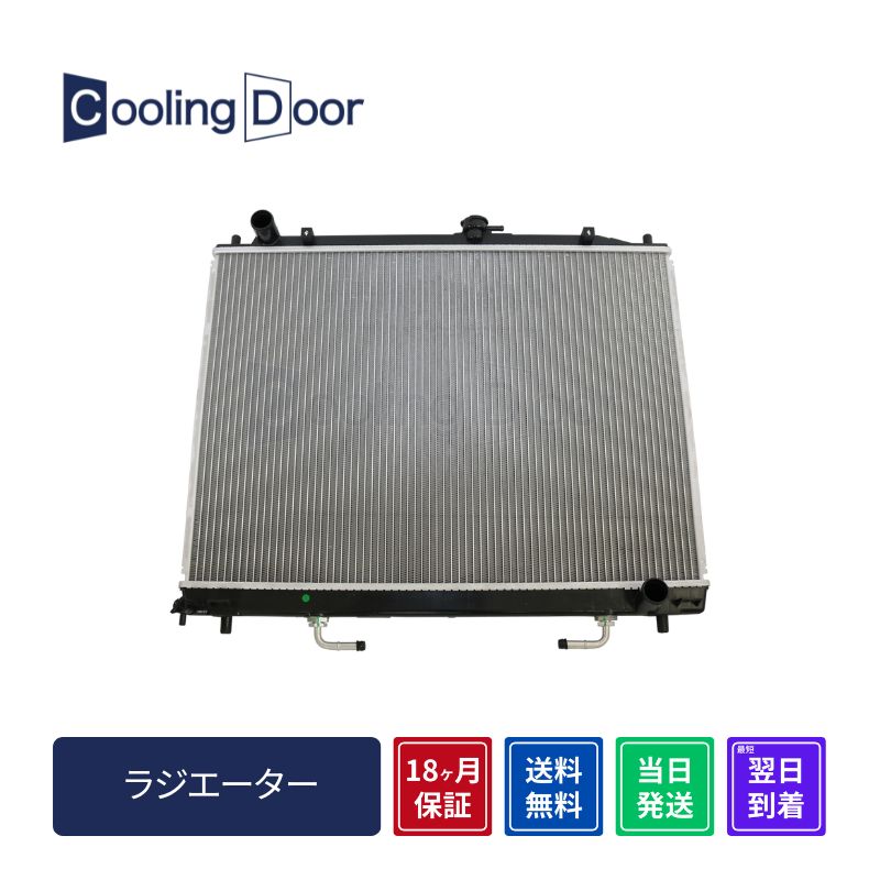 【18ヶ月保証】【新品】【最短当日発送】パジェロ ラジエーター V63W V65W V73W V75W V83W V87W V93W V97W A/T (MN135949 MN135951 MR968056 MR968286 MR968287)