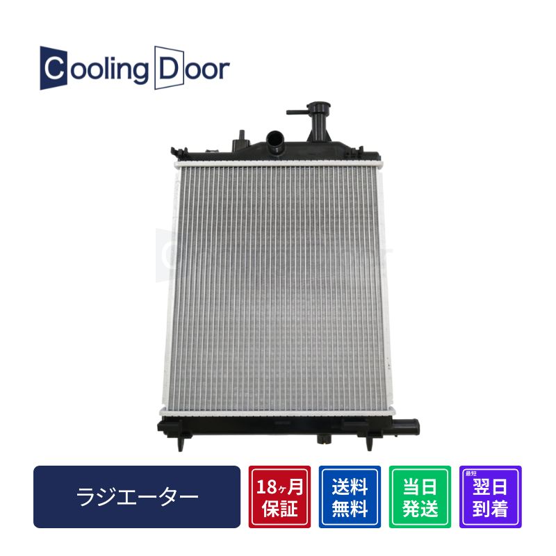 【18ヶ月保証】【新品】【最短当日発送】ekワゴン ラジエーター B33W B36W CVT (MQ714488 MQ719505 MQ722454 MQ722455)